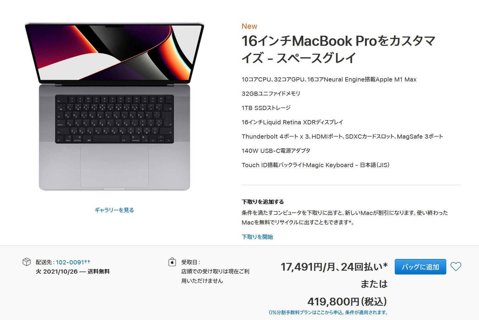 意外と安い？ Apple M1 Max搭載の16インチMacBook Proは41万9800円から #AppleEvent | ギズモード・ジャパン