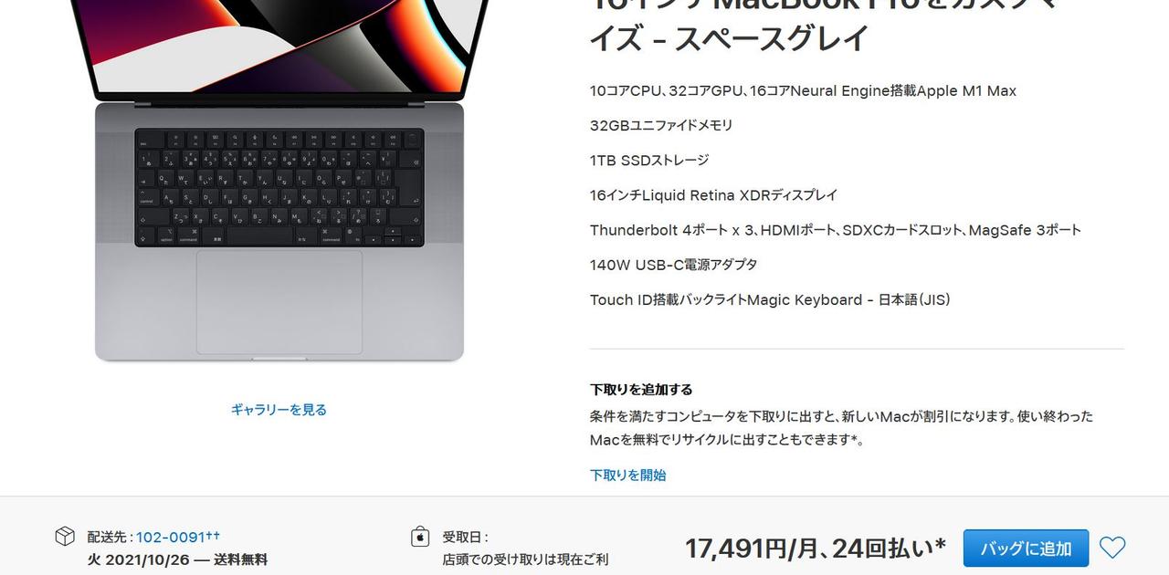 意外と安い？ Apple M1 Max搭載の16インチMacBook Proは41万9800円から