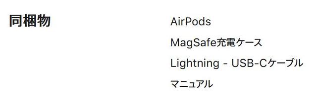 AirPods Pro、MagSafe対応充電ケースつきにマイナーチェンジ