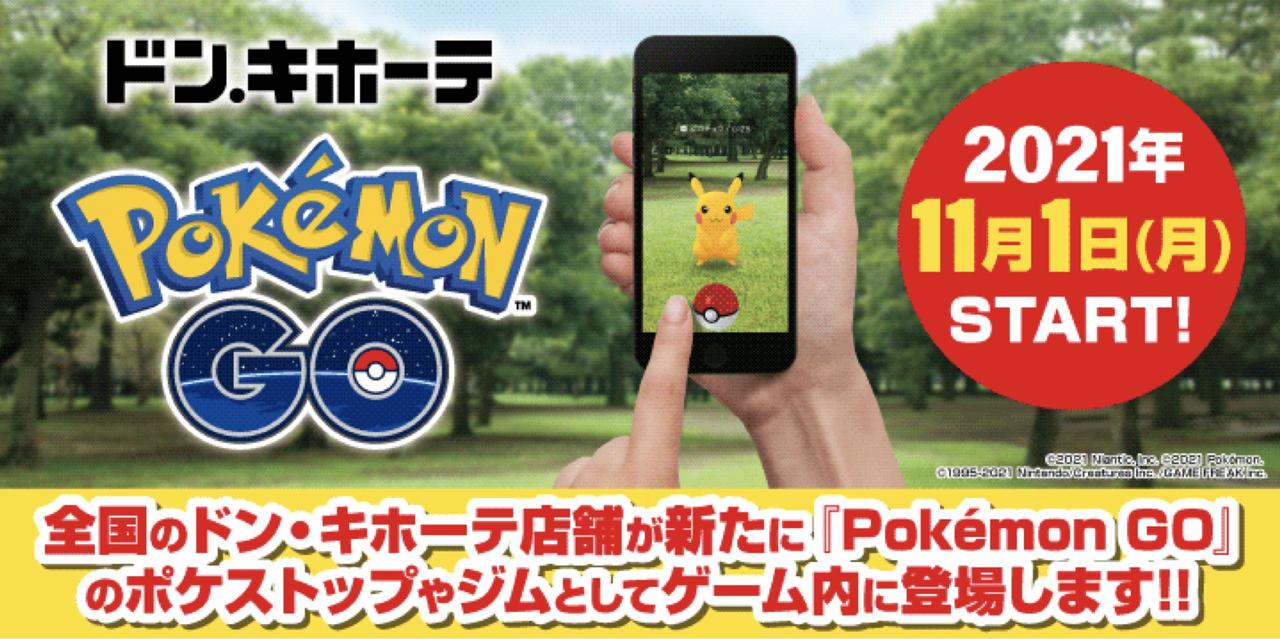 ドンドンドン ドン キホーテが ポケモンgo のポケストップやジムになるよ ギズモード ジャパン