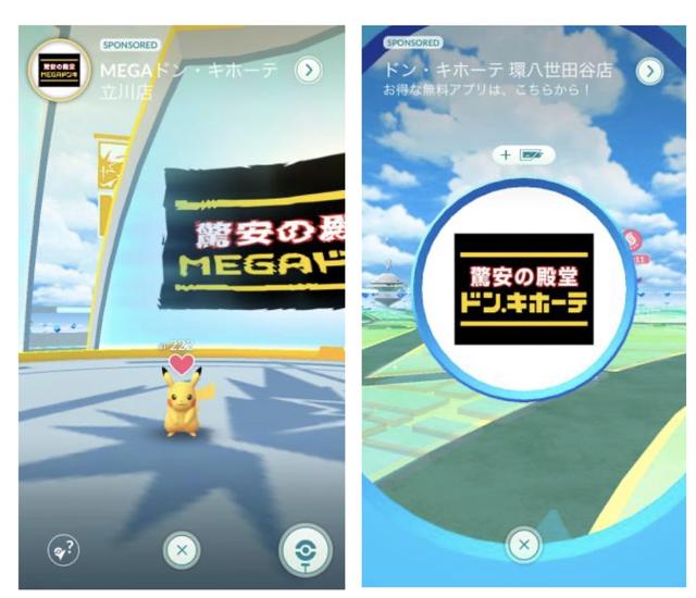 ドンドンドン ドン キホーテが ポケモンgo のポケストップやジムになるよ ギズモード ジャパン ドンドンドン ドン キホーテが ポケモンgo のポケストップやジムになるよ ギズモード ジャパン