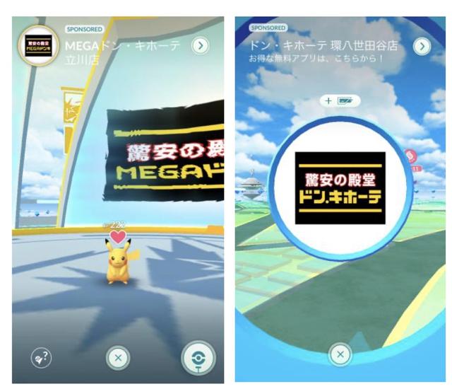 ドンドンドン ドン キホーテが ポケモンgo のポケストップやジムになるよ ギズモード ジャパン