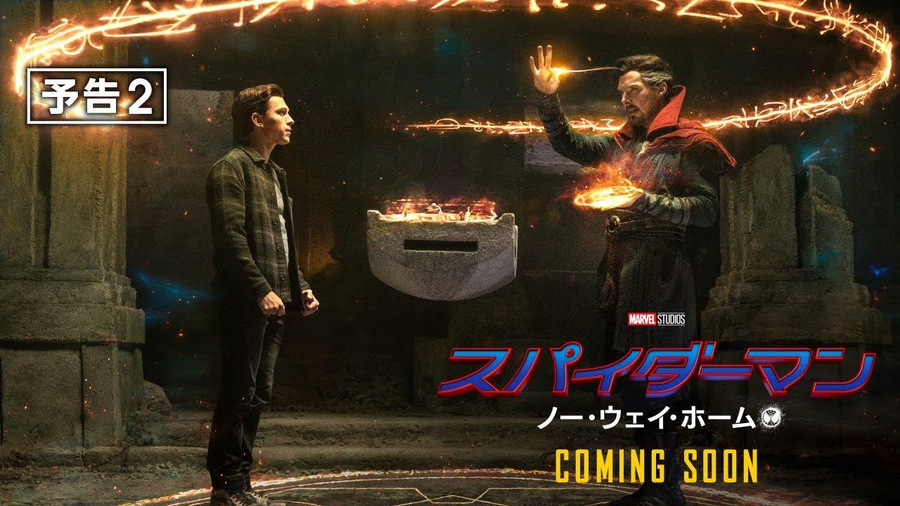 スパイダーマン：ノー・ウェイ・ホーム』の日米同時公開を求める署名活動が進行中 | ギズモード・ジャパン