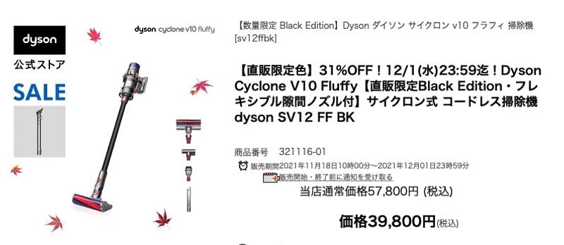 ブラックフライデーセール中のダイソン掃除機。楽天と直販はどっちで 