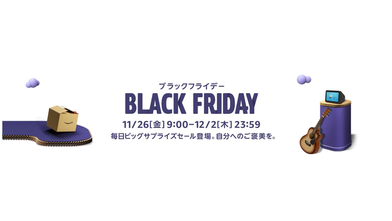 もうすぐamazonブラックフライデー しっかり備えよう 安心して買い物するための5つのtips ギズモード ジャパン もうすぐamazonブラックフライデー しっかり備えよう 安心して買い物するための5つのtips ギズモード ジャパン