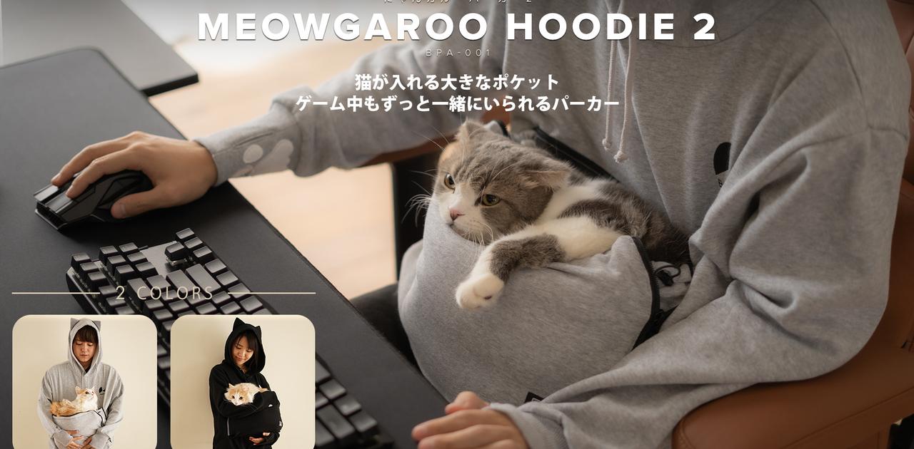 にゃんこも飼い主もハッピー お腹に猫を抱っこしながらゲームができる にゃんガルーパーカー2 ギズモード ジャパン