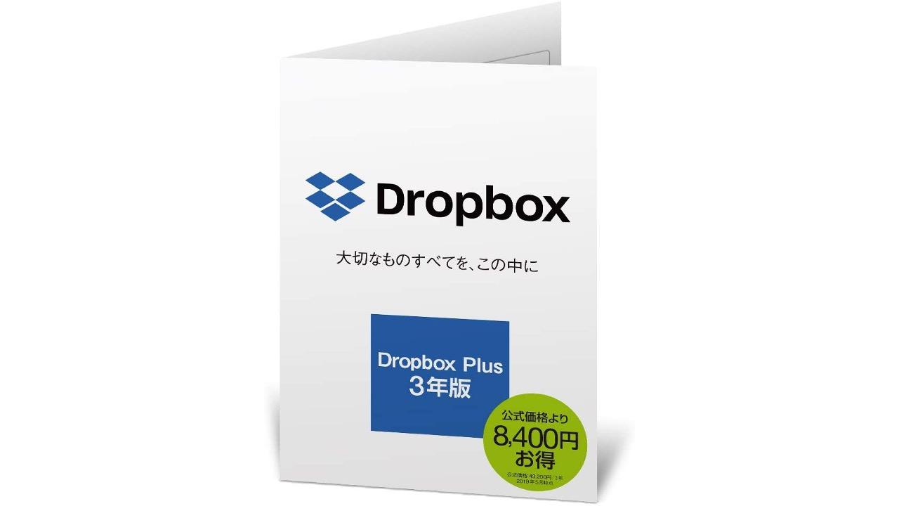 【Amazonブラックフライデー】3年前に買った人ー！ Dropbox Plus買い換えの時期になったよー!!
