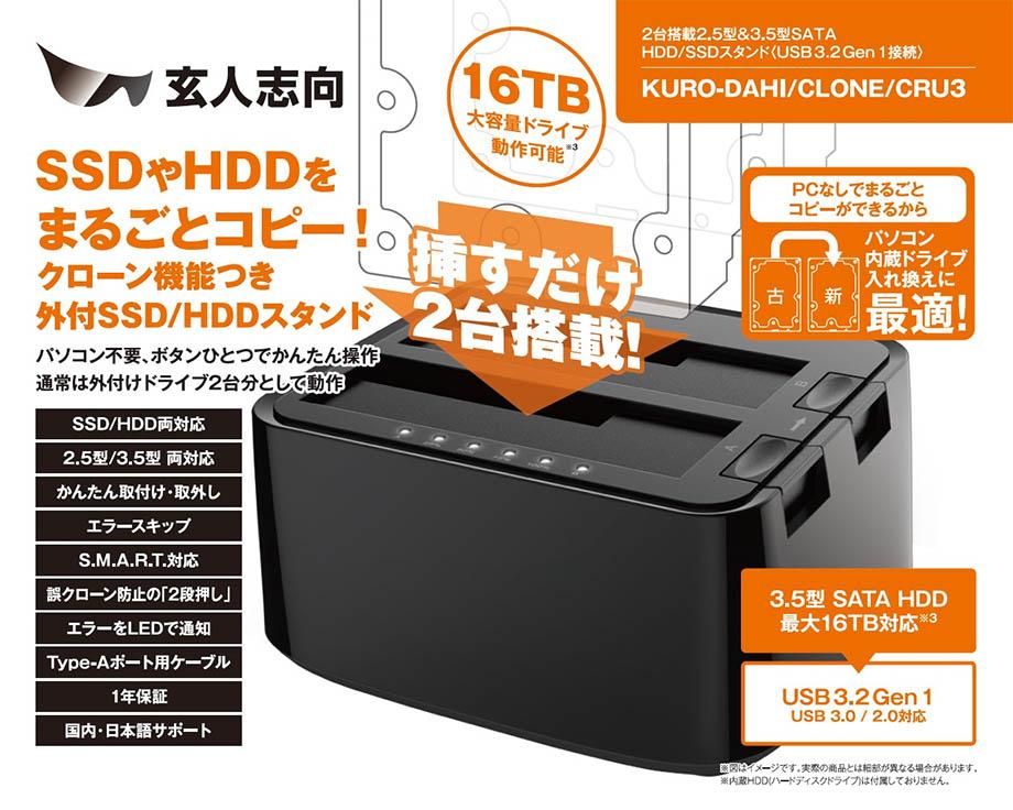 PC不要で挿して待つだけ。SSDとHDDを完コピしクローンを作れるスタンド