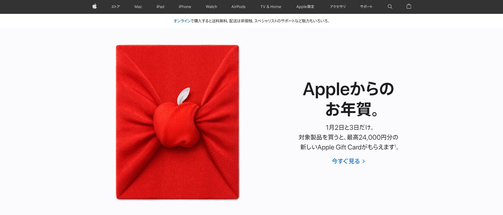 Apple初売りは1月2日から！ 最大2万4000円分のギフトカードが貰えちゃう！ しかも、対象のiPhoneを買うと… | ギズモード・ジャパン