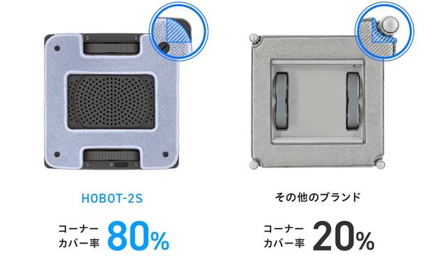 面倒な窓掃除を時短でラクできる窓用ロボット掃除機｢HOBOT-2S