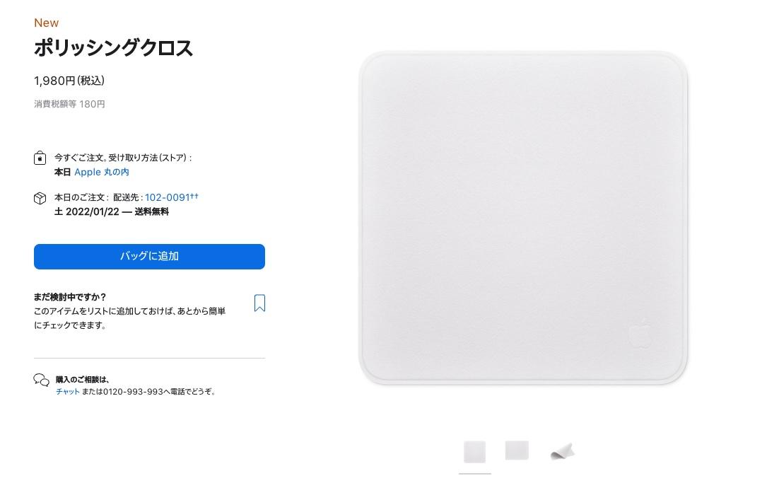 あの世界的な布騒動は何だったのか…。Appleの｢ポリッシングクロス