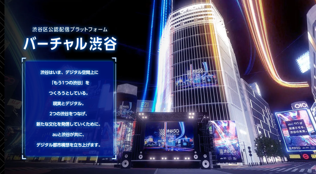 20220121shibuyametaverse