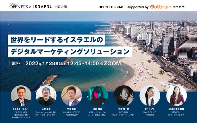 OpenToIsrael_webinar