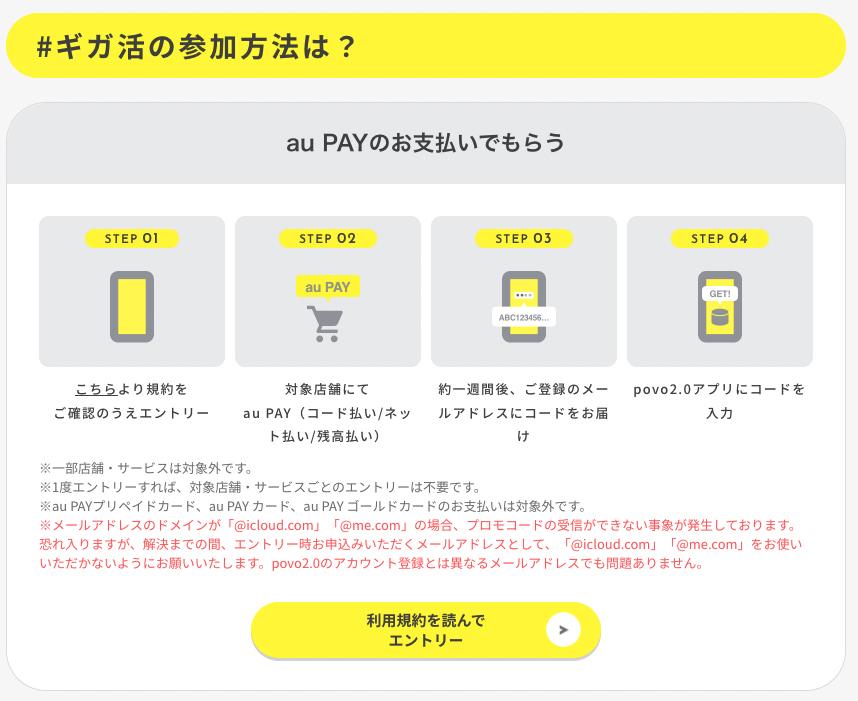 povo2.0 ギガ活 プロモコード300MB×5個 コード入力期限2023年6月30日 - 携帯電話、スマートフォン