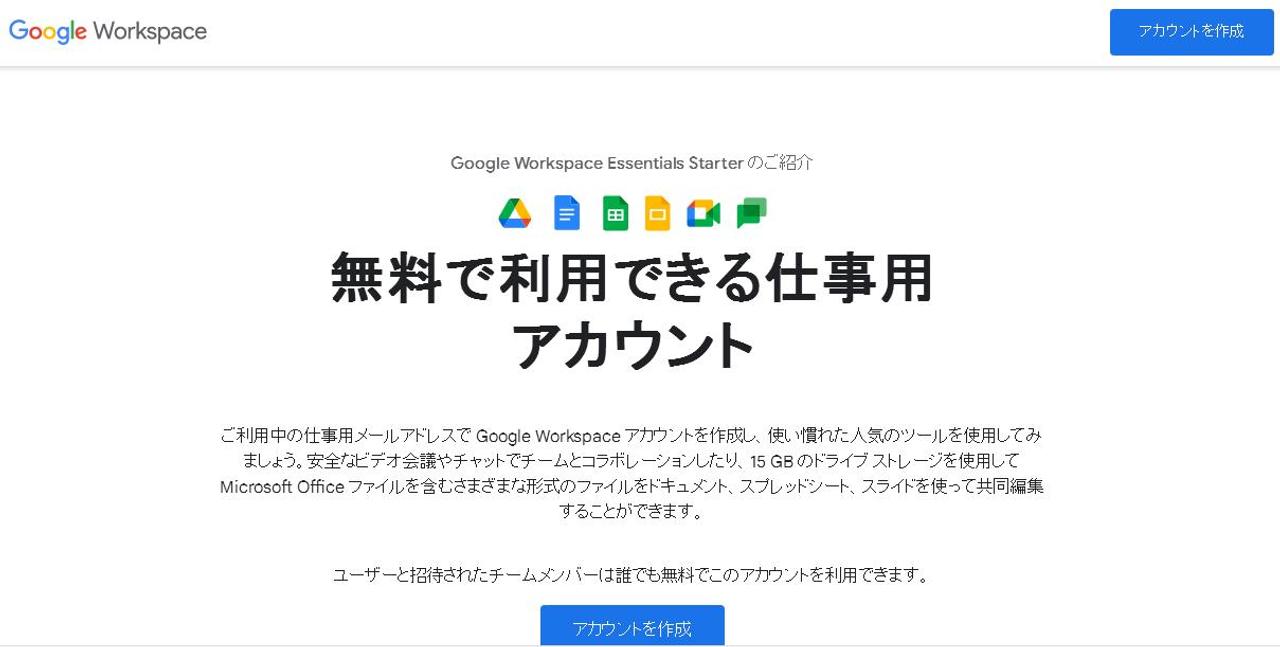 救世主になれる？ 無料で使えるGoogle Workspaceが日本でも開始