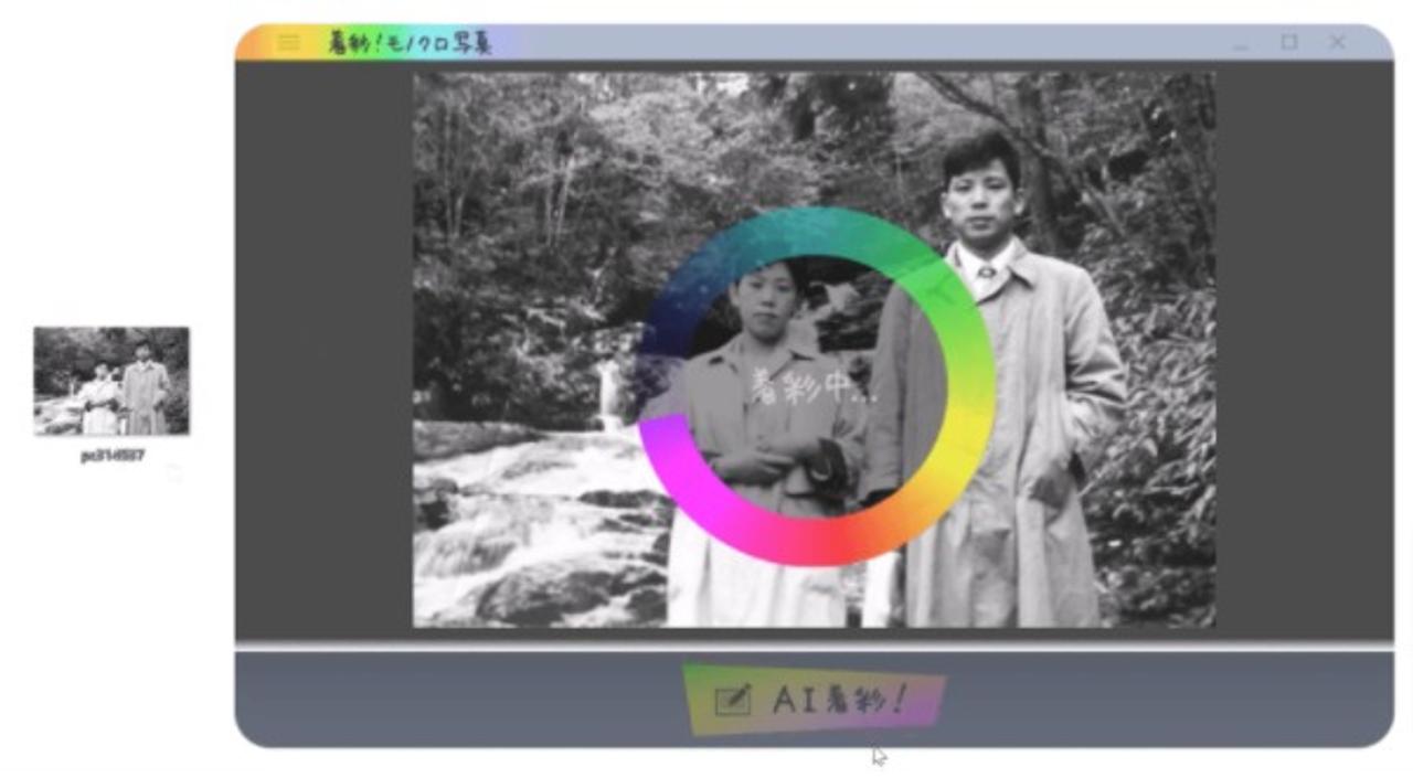 AIでご先祖様が色鮮やかに。ソースネクストから白黒写真を1クリックでカラーに変換するソフト｢着彩！モノクロ写真｣