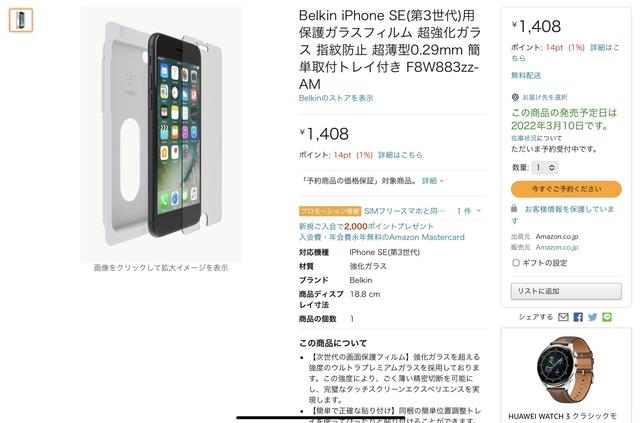 アクセサリー発売日から推測、iPhone SE（第3世代）の発売日は3月10日？ | ギズモード・ジャパン