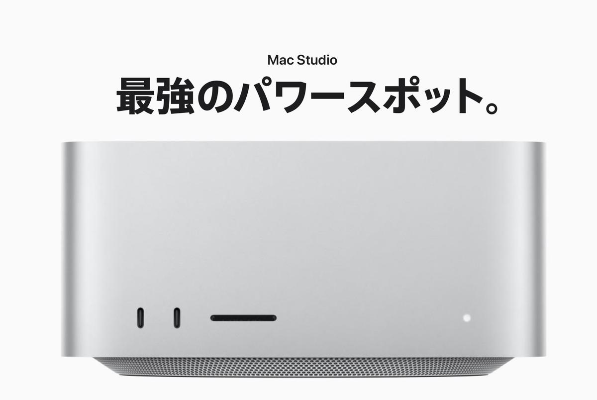 Mac Studio、フルカスタマイズしても100万円でお釣りが来るよ 