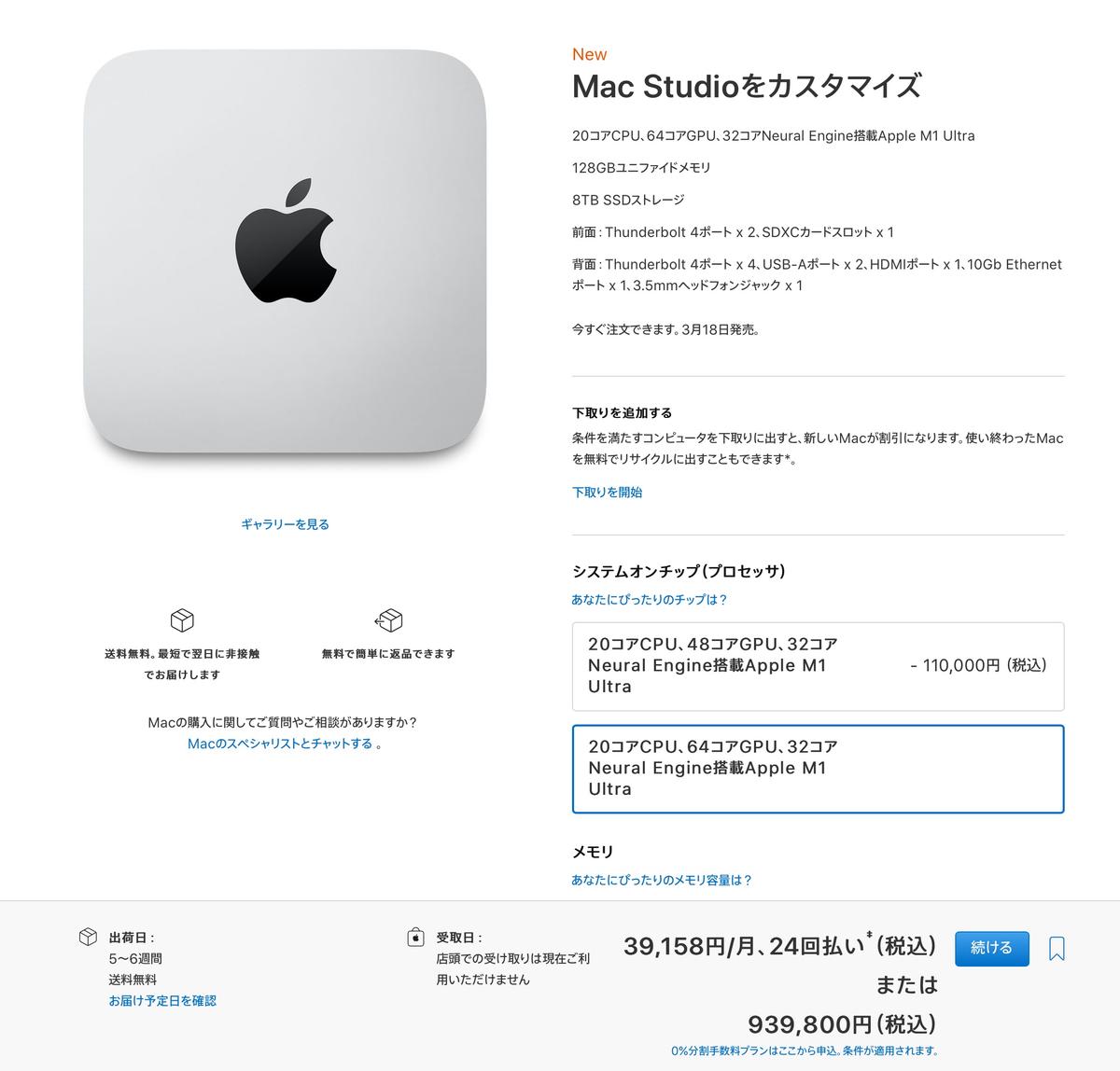 Mac Studio、フルカスタマイズしても100万円でお釣りが来るよ 