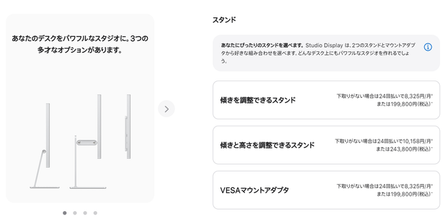 2022030StudioDisplay_stand_options_jp