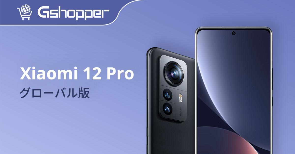 Xiaomi 12｣｢Xiaomi 12 Pro｣が登場。3月25日まで発売セールやってます