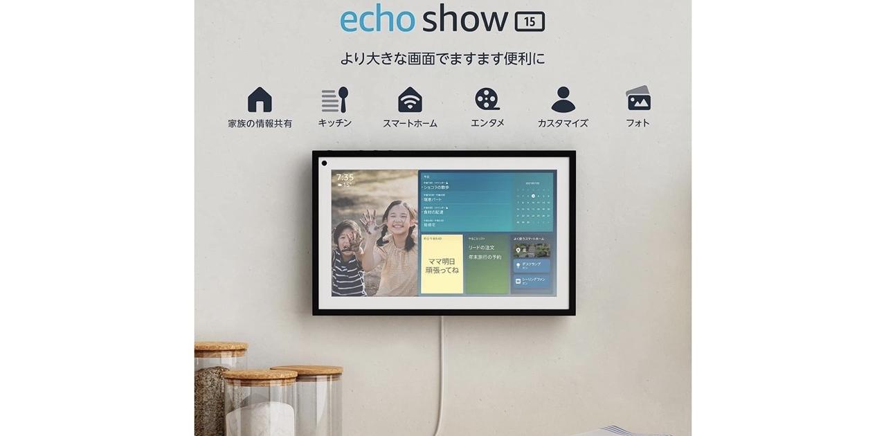 Amazon壁掛けディスプレイ「Echo Show 15」が予約受付スタート(4 Amazon壁掛けディスプレイ「Echo Show 15」が予約受付スタート(4