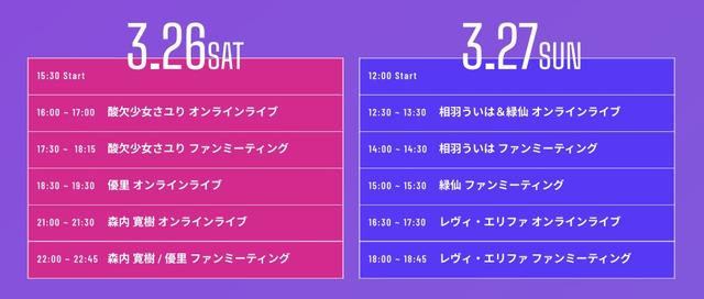 JAMJAMタイムテーブル