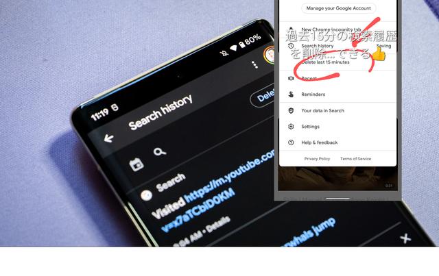 20220324delete15min_searchhistory