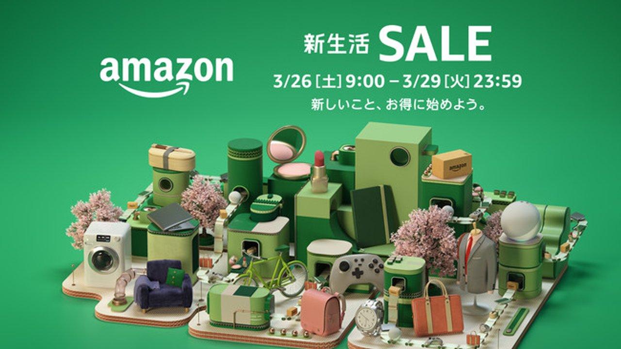 Amazon新生活セール】まもなく終了！ 今日までのキャンペーン＆注目