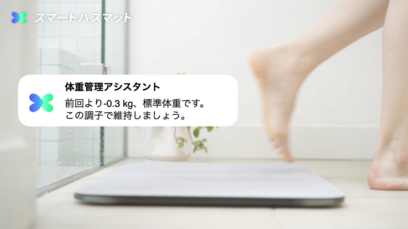 もうめんどくさくない。｢ながら｣で体重管理できちゃうスマート