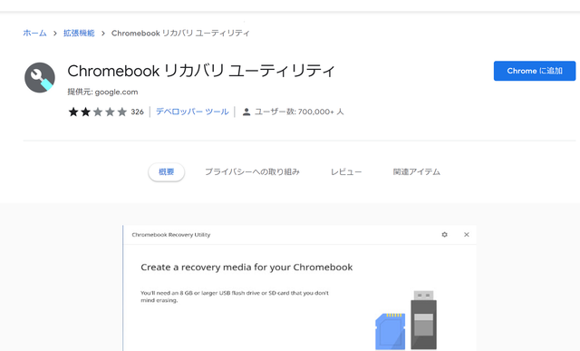 20220414ChromeOSFlex_createrecoverymedia