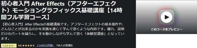 初心者入門-After-Effects(アフターエフェクト)モーショングラフィックス基礎講座【14時間フル学習コース】-Udemy