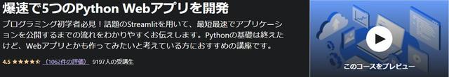 爆速で5つのPython-Webアプリを開発-Udemy