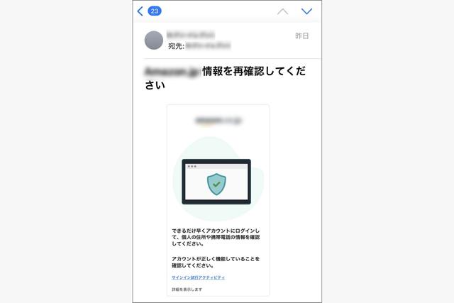 偽メール