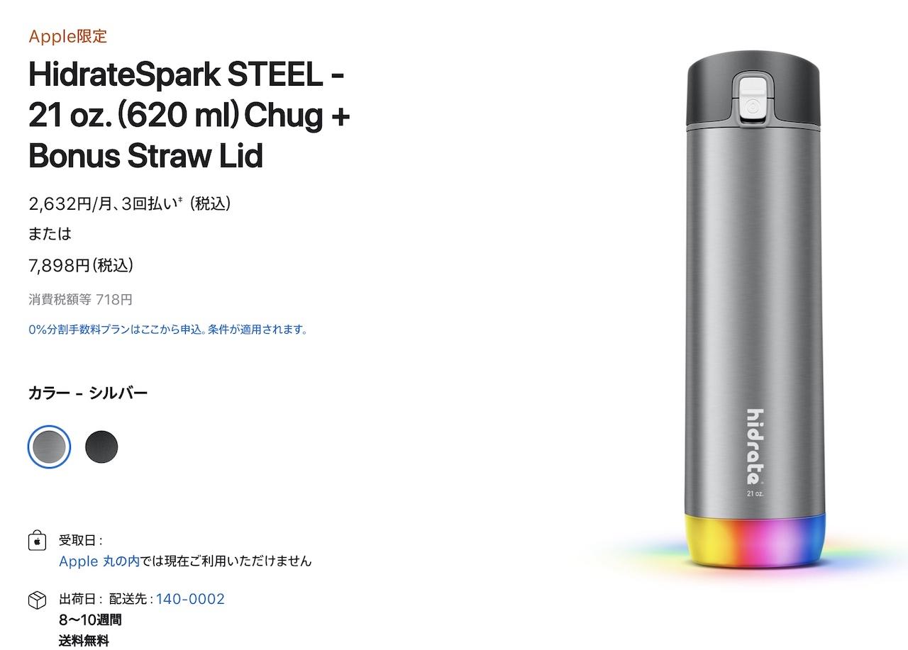 飲むタイミングがわかる水筒、アップルストアに売ってます
