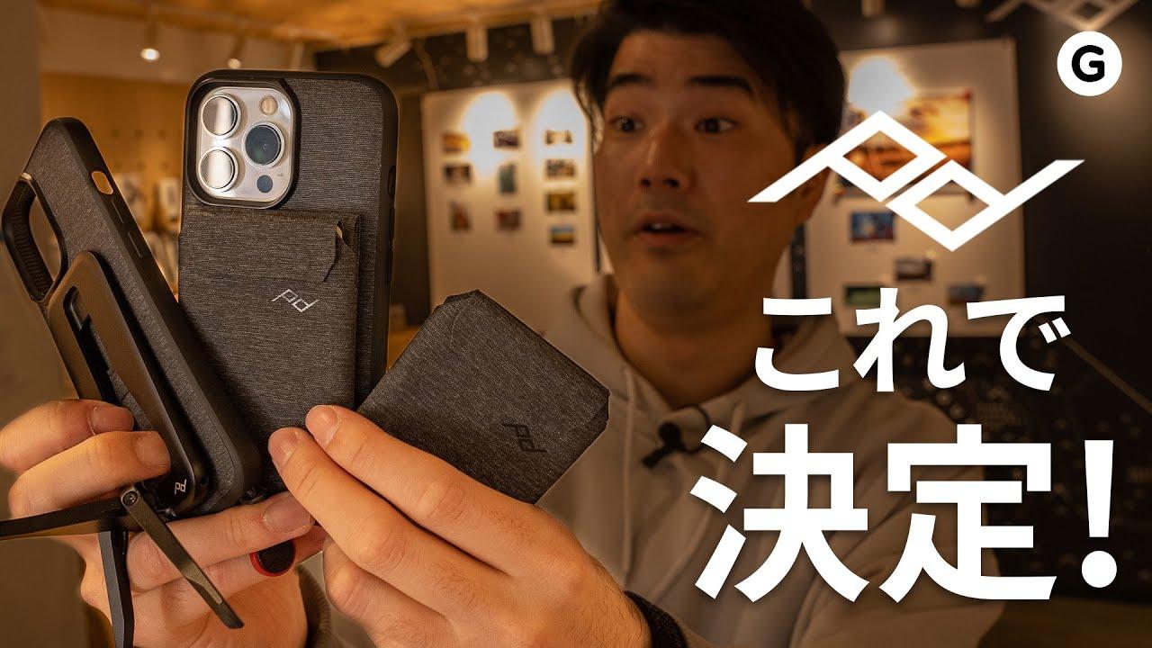 Peak Designのモバイルシリーズ、動画でみたらもっと欲しくなった