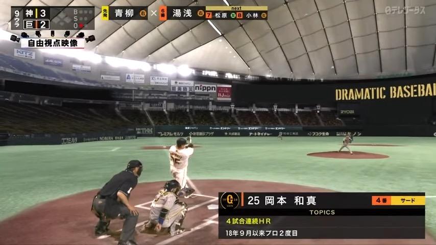 プロ野球 読売ジャイアンツ戦のテレビ中継がまるでプロ野球スピリッツ ...