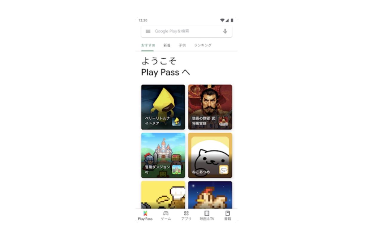 月額600円で遊び放題。｢Google Play Pass｣は 数百種類のアプリ・ゲームを楽しめるサブスクプラン