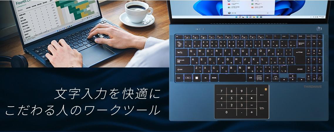 サードウェーブの新型15.6インチノートPCは、テンキーを2つ搭載ッ