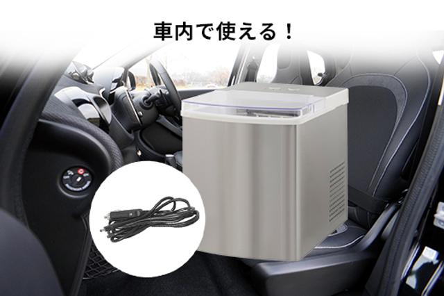 アウトドアでも氷が必要だ。人類の文明が車載用製氷機を生み出した