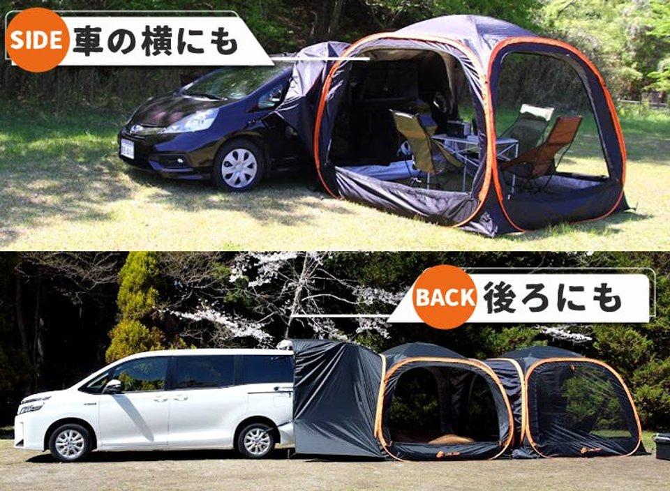 車に繋げて空間を拡張！ 連結できるポップアップテント｢LINK POP