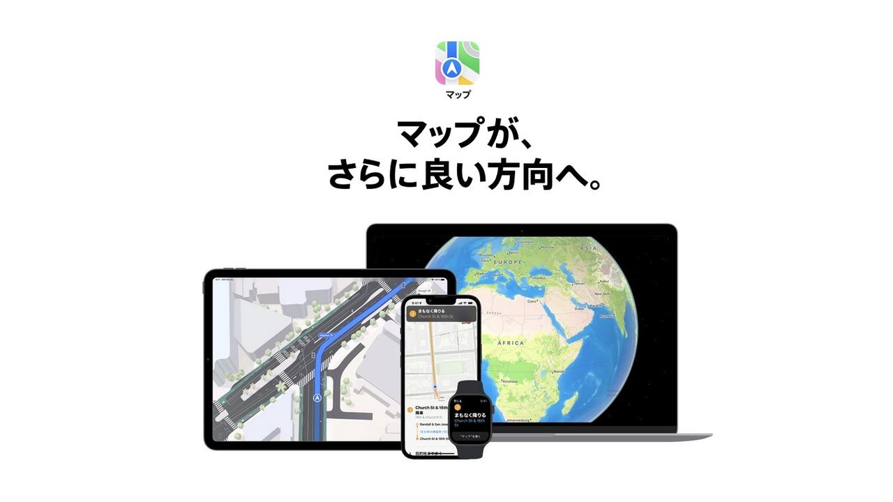 アップルの｢マップ｣アプリ、日本でも自転車ルート検索が使えるようになったよ！