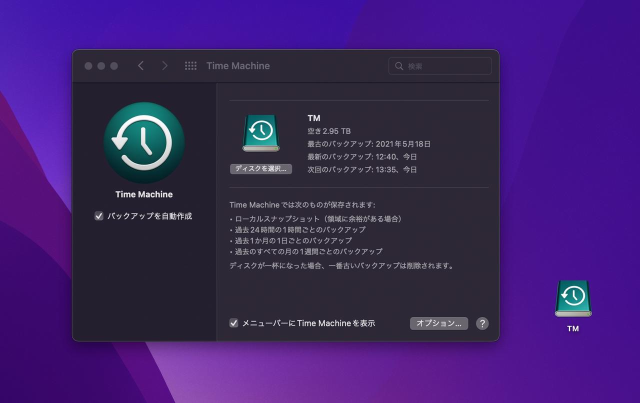 macOS 13ではTime MachineがiCloud Driveと統合されるかも？って、いったい何TB求めるんですかァ!?