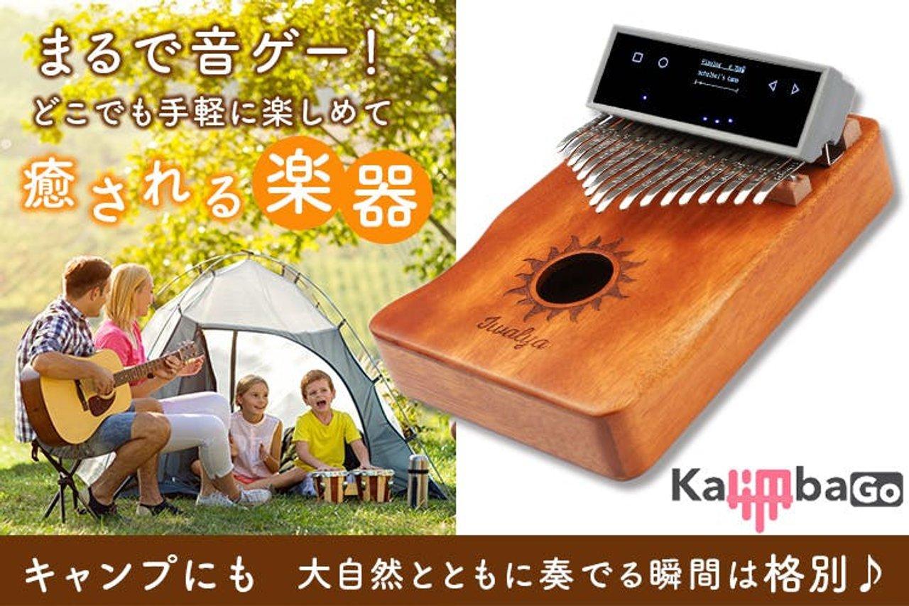 スマートアシスト搭載で初心者でも音ゲー感覚で楽しめる楽器｢KalimbaGo｣ | ギズモード・ジャパン