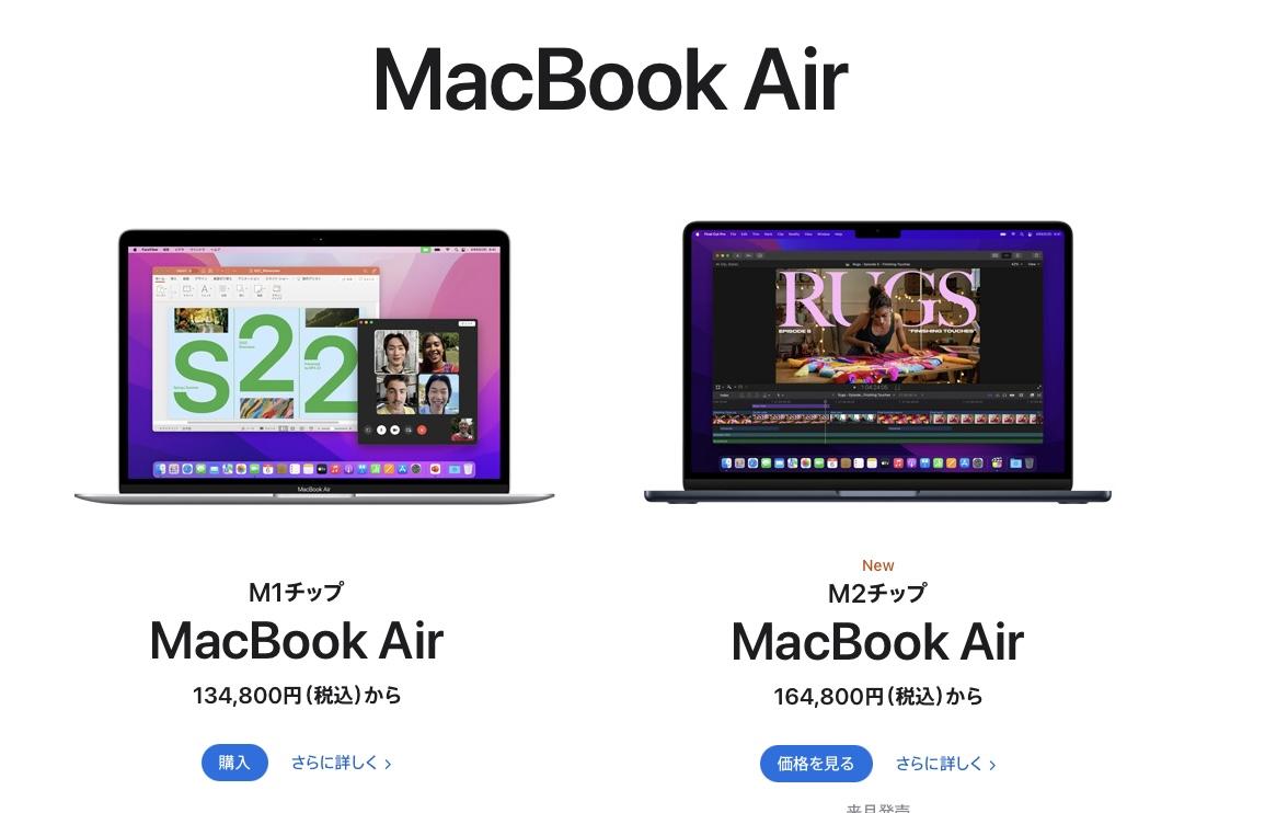 円安の影響。M1のMacBook Air、続投されるも値上がりしてるじゃん