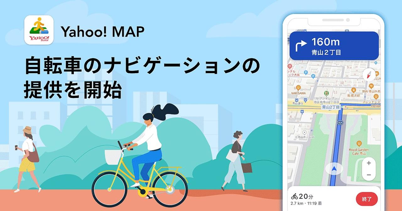Yahoo! MAPが自転車ナビに対応。えっ、移動中に雨降るかもわかるの!?