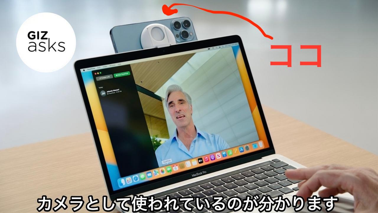 GIZ Asks : iPhoneをWebカメラ化してる時、こっちから見えない画面はどうなってんの？ #WWDC22