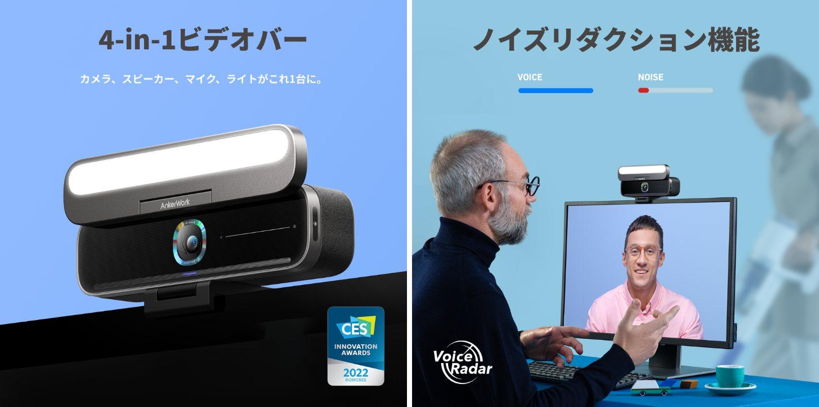 高画質＆ライト付きWebカメラ｢AnkerWork B600 Video Bar｣ならWeb会議