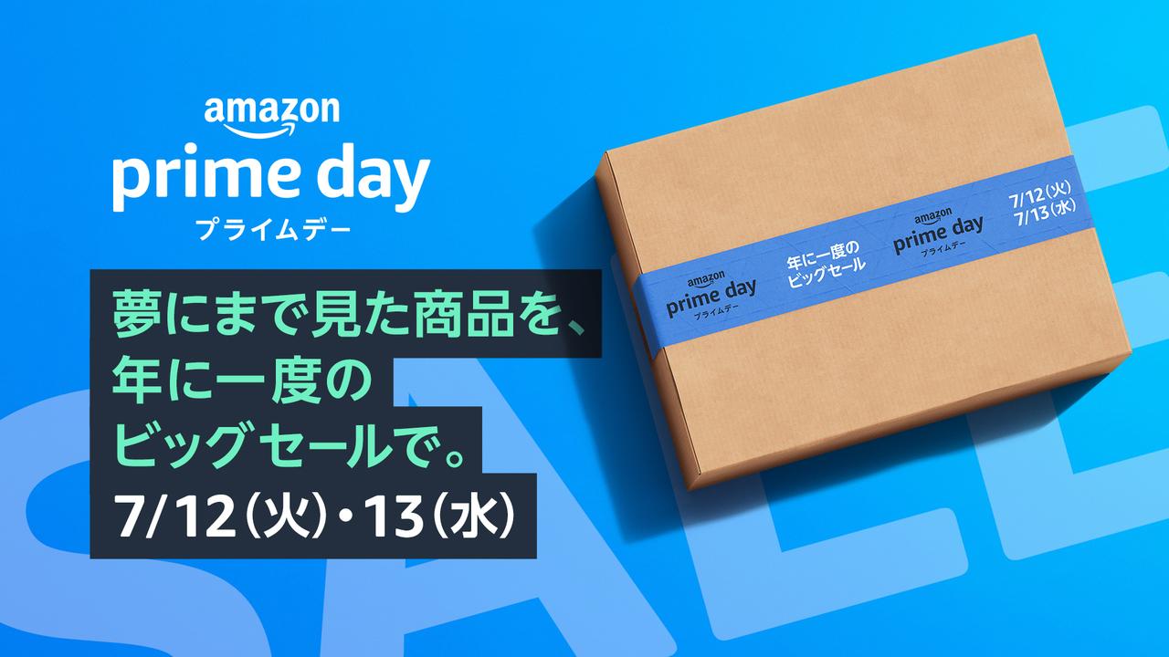 プライムデーのおトク度をUPする方法、ぜんぶまとめて教えます