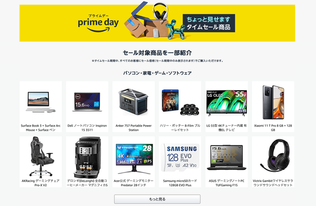 Amazonプライムデーセール開催直前 備えておくと有利になる攻略法をおさらい ギズモード ジャパン